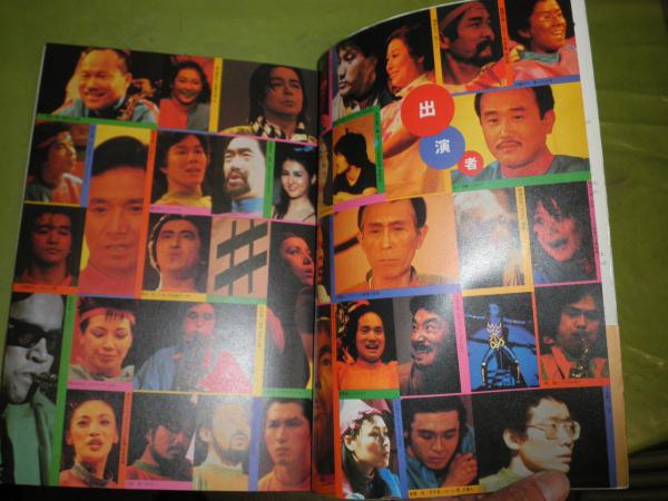 写真漫画　ジーザス・クライスト・トリックスター　筒井康隆 ジーザス・クライストトリックスター 写真漫画 筒井康隆大一座公演全