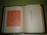 芒彩集　　塚本邦雄著　昭和50年5月　初版函　限定500部署名入り　季刊「銀花」刊　E49010
