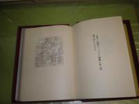 芒彩集　　塚本邦雄著　昭和50年5月　初版函　限定500部署名入り　季刊「銀花」刊　E49010

