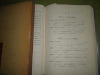 ドイツ簿記会計史　初版函　函汚シミ小口少汚有　261頁　昭和55年　H3の1　