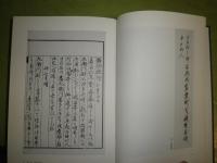 箕作阮甫 西征紀行　幕末の日露外交　　初版　本体のみ裸本　街道図ほか3葉付　553頁　H3の1