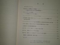 日欧交渉史考 マルコ・ポーロから平戸商館まで　　相原良一著　1986年6月1刷　259頁　少汚少シミ有　H3の1