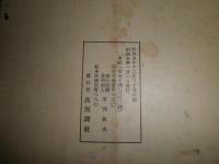 詩集　高原調　2冊セット　昭和6年1・4月　ヤケシミ汚難痛有　各6頁　H3の1