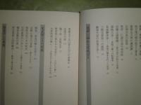古代の王朝と人物　古代史散策　　松尾光著　1997年6月　初版帯　394頁　少汚シミ有　H3の1
