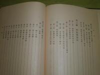体育理論　　陸軍戸山学校編　昭和11年8月　3版函　函痛壊れ　個人蔵印大2ヶ有　小口ヤケシミ汚　483頁　H3の1
