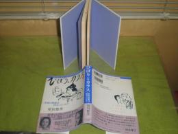 ひばりとカラス　　原田悠里著　1997年8月　1刷帯　236頁　ヤケ少汚有　S左1
　