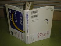 オペラに討ち入る　　三枝成彰著　1999年7月　初版帯　223頁　微難　S左1
