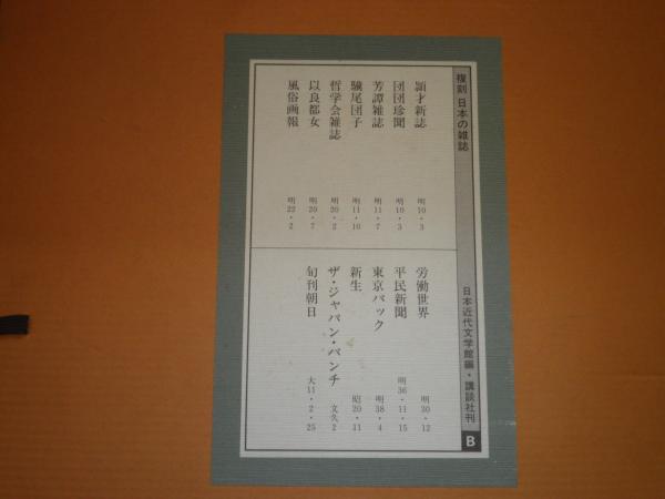 復刻    日本の雑誌   (全部第１号)