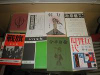 復刻日本の雑誌　　日本近代文学館編　H　16冊セットのうち不揃計14冊　女学世界・郷土研究2冊欠　新仏教・独立評論・女子文壇・婦人世界・講談倶楽部・思潮・女性・苦楽・戦旗・面白半分・セルパンほか　　段ボール帙有　E1右