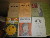 復刻日本の雑誌　　日本近代文学館編　H　16冊セットのうち不揃計14冊　女学世界・郷土研究2冊欠　新仏教・独立評論・女子文壇・婦人世界・講談倶楽部・思潮・女性・苦楽・戦旗・面白半分・セルパンほか　　段ボール帙有　E1右