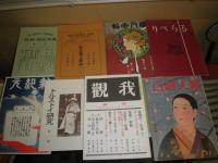 復刻日本の雑誌　　日本近代文学館編　C　15冊セットのうち不揃計14冊　1冊「青鞜」欠　トルストイ研究・りべらる・婦人画報・我観・出版月評・日本人・日本評論・太陽・東洋経済新報ほか　　段ボール帙有　E1右