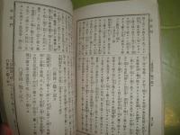 帝国記事文五千題　　服部撫松著　　明治41年3月　5版　268頁　ヤケシミ汚難痛有　J1左