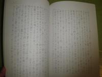 谷中安規の事　　八坂喜代著　大野隆司作木版画二葉入り　2009年7月　67頁　千部　E1右