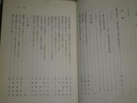 物語と小説　　平安朝から近代まで　笹淵友一編　昭和59年4月初版函　　686頁　少シミ少汚　送料520円　J3