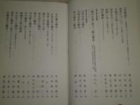 森鴎外の断層撮影像　　愛蔵版　長谷川泉編　　昭和59年4月　初版函　微難　411頁　J3