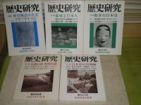 歴史研究　　日本の歴史、ここが面白い　私の好きな日本の英雄　日本史の虚像と実像　日本史の旅、世界史の旅　歴史物語の真実　温泉と日本史　敗者の日本史　日本史の名場面　信濃の国歴史の謎　不揃9冊
巻末書誌チェック線引き有　折れ跡有　H3右