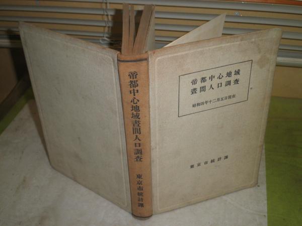 パネライ 希少 日本人物百年史 幕末・明治・大正・昭和 初版 ヤケシミ汚難 裸本 和書