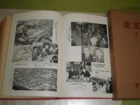東京総合年鑑　1963　昭和38年版　河西武雄編　　昭和38年3月　初版函　516頁　ヤケシミ汚少難有　H3右
