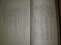 日本仏教渡来史　　常光浩然著　昭和39年5月　初版函　571頁　ヤケシミ少汚　H3右
