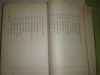 学校教練必携　前篇　軍事講話之部　痛みシミ多し　ヤケシミ汚難有　昭和12年8月　改訂753版　裸本　付図多し　記名他消し跡有　C1
