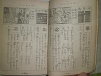 人生一代開運独占い　　昭和新編　奥付欠　390頁　ヤケシミ汚難痛有　文庫版　C1