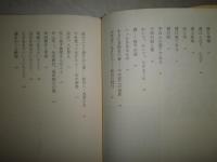 こころの書　　佐藤勝彦著　昭和63年9月　5刷帯　190頁　ヤケシミ有　C1