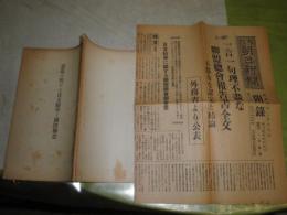 最近に於ける日支紛争と国際連盟　　昭和8年1月30日　陸軍省調査班　大阪朝日新聞附録　昭和8年2月18日リットン調査団報告の国際連盟が判断したものか？　2点セット　C1