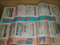 宝石　1982年12冊セット　ヤケシミ多し　汚難有　各444頁　S1上段