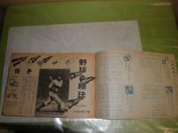 野球の秘訣　　久保田高行著　昭和24年5月　初版　ヤケシミ汚難痛有　32頁　E1左上段
　
