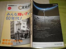 スクリーン特別編集　文化の泉　シネマアベニューVol7　みんな輝いていた60年代　117頁　平成26年4月　R1下段