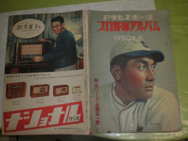 アメリカ教育使節団報告書 全訳解説 村井実著 カバースレ有 ヤケシミ汚