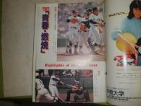 サンデー毎日　臨時増刊　1987年3月21日発行　鳥越俊太郎編集長　第66巻11号　通巻3624号　センバツ第59回高校野球大会号　四国勢のV3なるか　山際淳司番外編・清原和博物語　226頁　ヤケシミ汚難痛有　E1左上段
