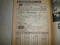 サンデー毎日　臨時増刊　1987年3月21日発行　鳥越俊太郎編集長　第66巻11号　通巻3624号　センバツ第59回高校野球大会号　四国勢のV3なるか　山際淳司番外編・清原和博物語　226頁　ヤケシミ汚難痛有　E1左上段
