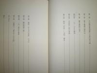 大正児童文学の世界１・2　2冊セット　平成8・11年初版函　293・258頁　続橋達雄著　J2