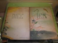 秋の美術　昭和6・9年　2冊セット　週刊朝日臨時増刊　ヤケシミ汚難痛有
大判　J3前　ゆうパック80サイズ
