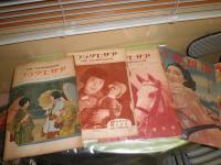アサヒグラフ　不揃11冊　昭和4年3月20日・4月3日・10日・17日・24日　昭和5年1月1日・2月12日・19日　昭和13年2月23日・3月23日　昭和21年12月15日　　週刊朝日1冊　昭和15年6月23日　不揃計12冊　ヤケシミ汚難痛切れ破れ有　J3前　ゆうパック送付
