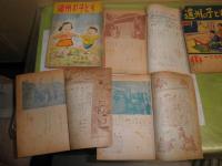 遠州の子ども　　4号∸30号　不揃12冊　昭和23年11月　-26年1月　ヤケシミ汚難痛有　各33-50頁前後　1冊裏表紙欠　H2左

