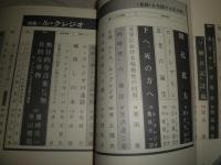 現代詩手帖　　特集ル・クレジオ　言語を包囲する反文明　対談寺山修司・豊崎光一　小特集荒川洋治　214頁　1977年6月　20巻6号　J1下段