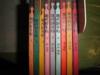 現代詩手帖　1971年1-6月・8-10月　計不揃9冊セット　特集場・悪場　霊・霊媒　禁忌・聖性ほか　ヤケシミ汚少難有　表紙扉谷川晃一　題字波羅田平吉　J1下段