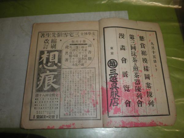 【稀少 函付】杉浦重剛 倫理御進講草案 Amazon.co.jp: 杉浦 重剛: 本