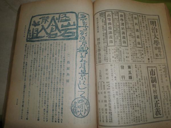 明治　法律本　府県制郡制釈義 明治23 初版　研究用希少本 明治 法律本 府県制郡制釈義 明治23 初版 研究用希少本 府県制郡