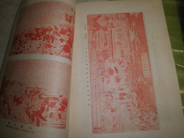 日本及日本人 臨時増刊号 明治大正半百年記念号 714号 大正6年9