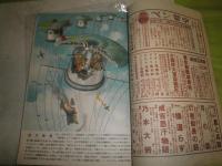 学生の科学　第29巻第8号　昭和18年8月　アメリカ海軍機の正体　機関短銃の話ほか　70頁　ヤケシミ少難有　　表紙・口絵中島章作　E1左
