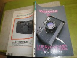 クラシックカメラ専科28　M型ライカ図鑑　　カメラレビュー　1994年3月　130頁　少難少汚有　E1左
　