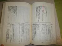 医学文化年表　　藤井尚久編　平成4年12月　復刻2版　424頁　線引き有　カバー痛難汚有　折れ跡有　S3