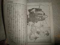やまと錦　鈴木恒松編輯発行　シミ多し　ヤケ汚少切れ有　大和綴じ　H2左H88
