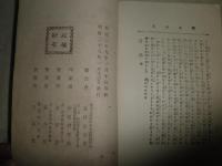花あざみ　1-15回　果樹園主人著　明治29年1月　初版　228頁　木版1枚入り　ヤケシミ汚難痛有　G3