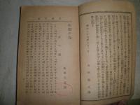 探偵小説　火焔の首　菊亭笑庸訳　序・丸亭素人　明治26年8月　初版　290頁　蔵印有　ヤケシミ汚難痛有　切れ破れ有　木版1枚入り　大和綴じ　送料370円　G3