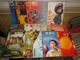 2年のかがく1966年7-9・12月　3年の科学1967年1・3・5・9・12月　5年の科学1969年4・6・11・12月　5年の科学1970年1-3月　ヤケシミ汚難痛有　不揃16冊セット　一部記名有　L1上段