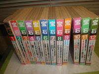 宝石　1983年1-12月　揃セット　私は日本人を敵にしても戦う戸塚宏　ソ連軍が満州国・新京を蹂躙した日阿木翁助　吉行淳之介VS梅原猛　鈴木均　是川銀蔵　岩川隆　内藤国夫　三宅久之　謝世紀　小田晋ほか　ヤケシミ汚難有　1冊痛有　S1上段